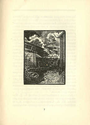 Илья Алексеевич Соколов. Казань: Издание Центрального музея ТССР, 1929.